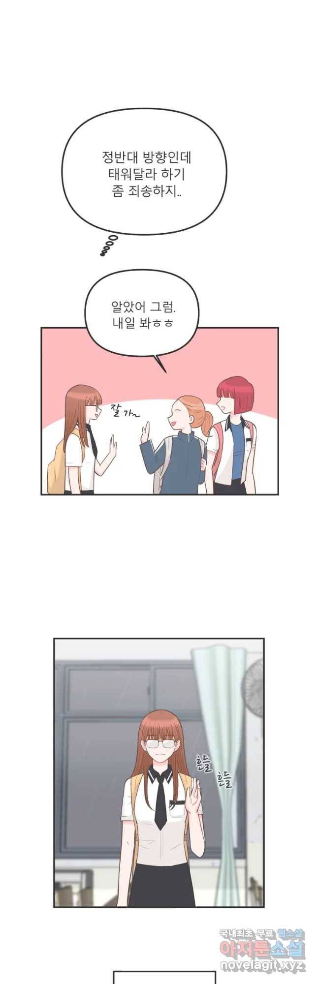 교환 남녀 2화 28