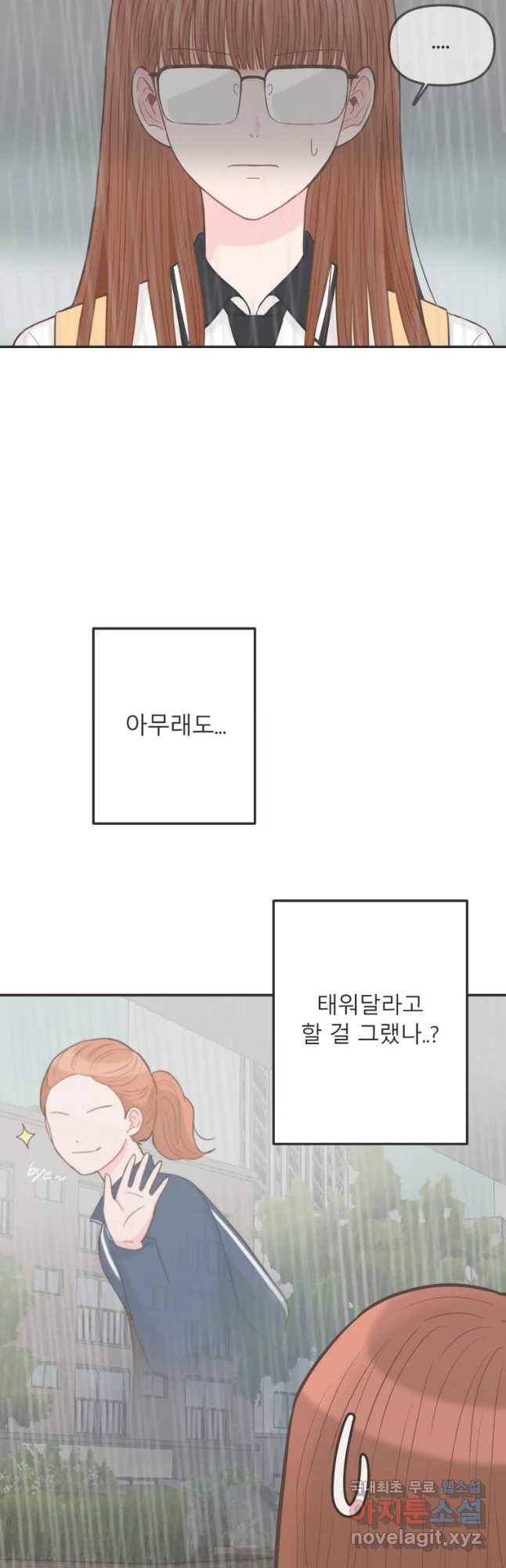 교환 남녀 2화 31