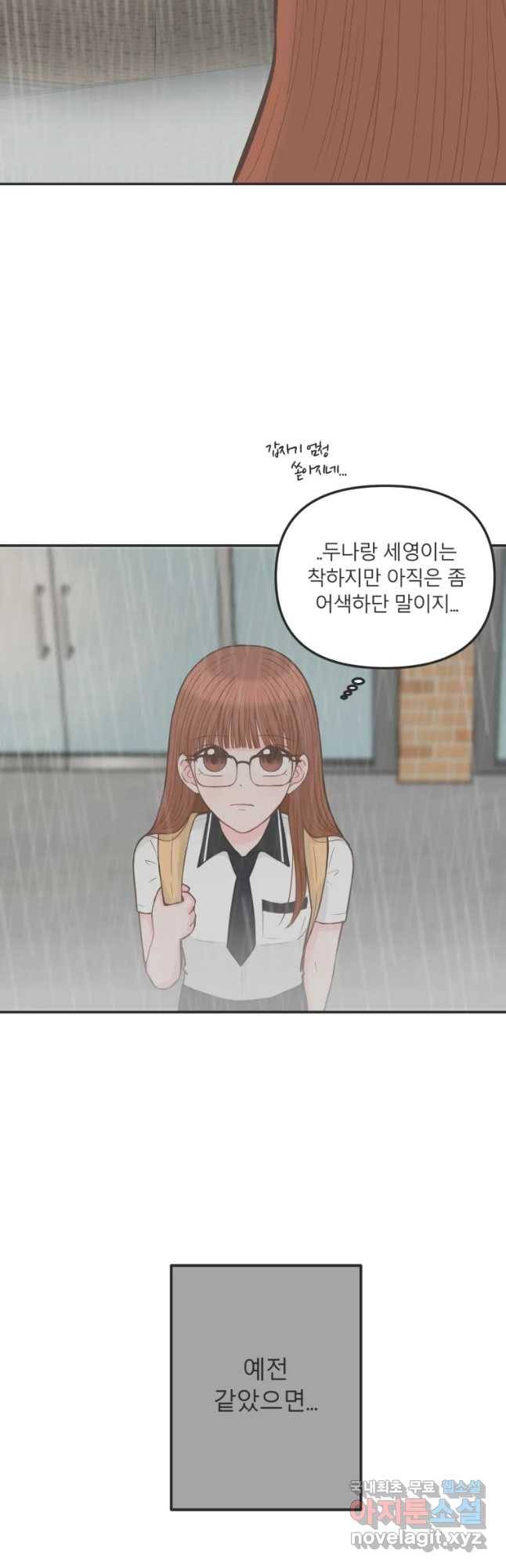 교환 남녀 2화 32