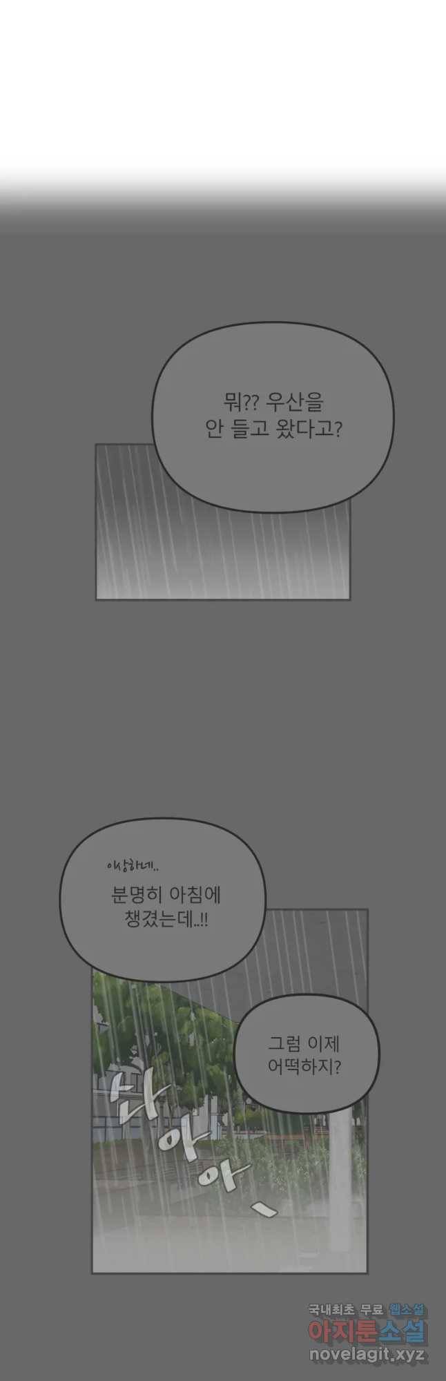 교환 남녀 2화 33