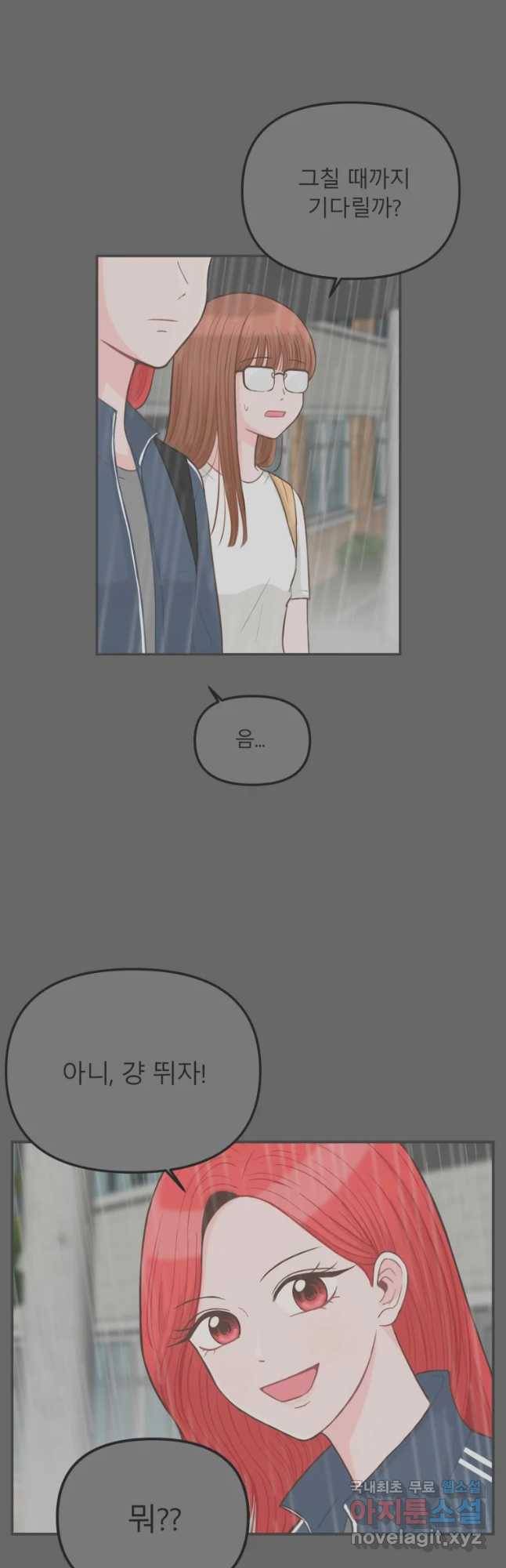 교환 남녀 2화 34