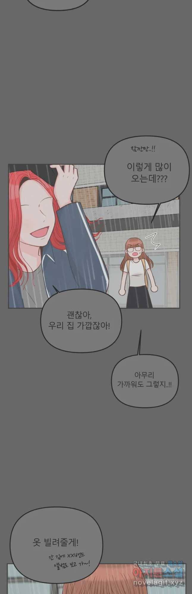 교환 남녀 2화 35