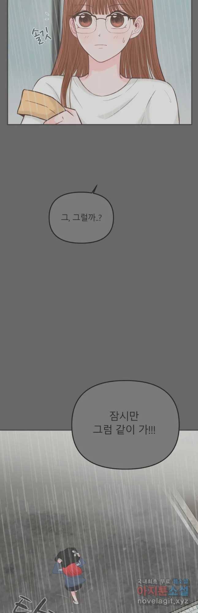 교환 남녀 2화 36