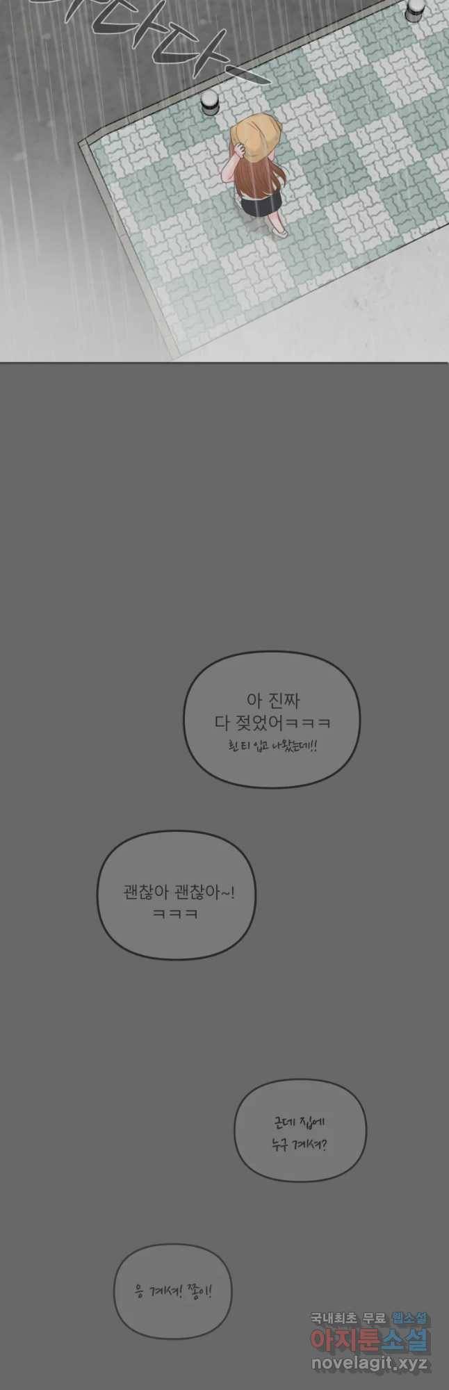 교환 남녀 2화 37