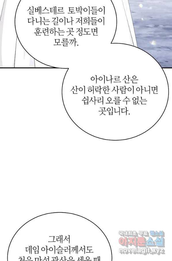 아빠만 찾으려 했는데 47화 7