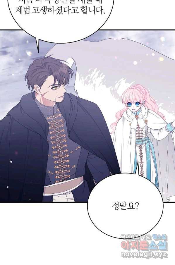 아빠만 찾으려 했는데 47화 8