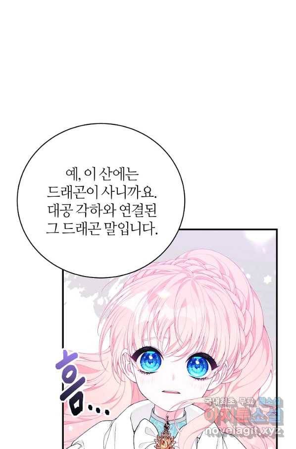 아빠만 찾으려 했는데 47화 9