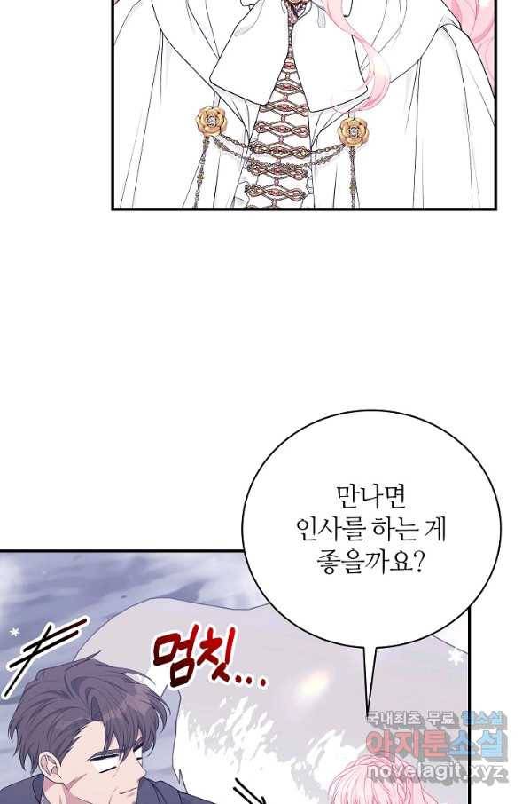 아빠만 찾으려 했는데 47화 10