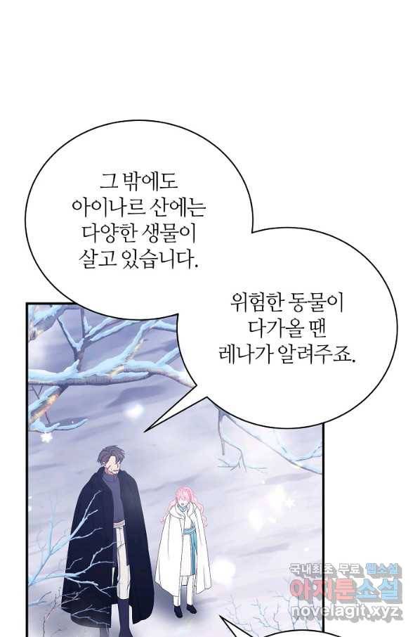 아빠만 찾으려 했는데 47화 13