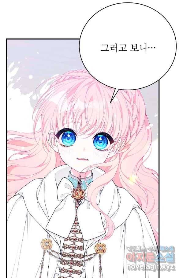 아빠만 찾으려 했는데 47화 16