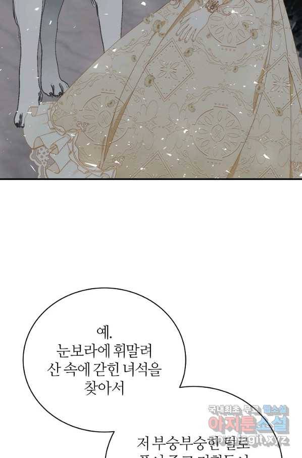 아빠만 찾으려 했는데 47화 18