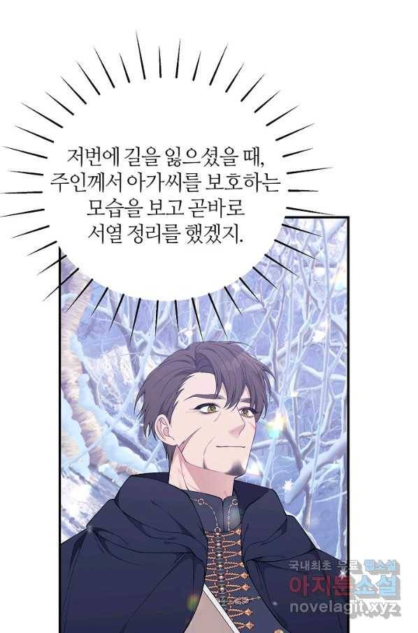 아빠만 찾으려 했는데 47화 22