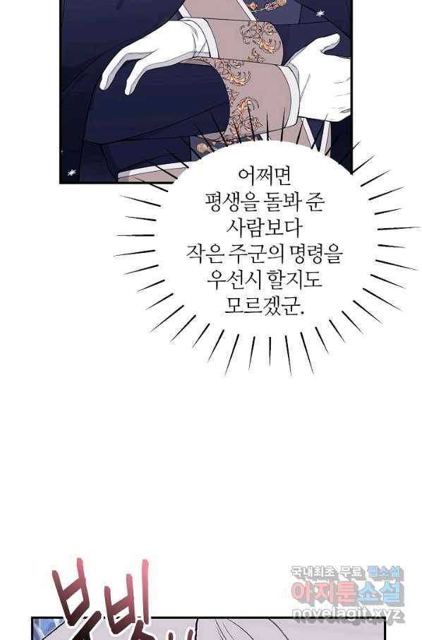 아빠만 찾으려 했는데 47화 23