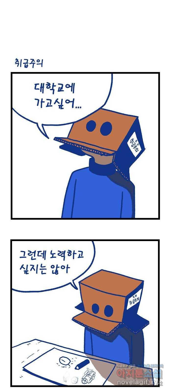 고등단편.zip 17화 취급주의 일기 - 김현중 작가 1