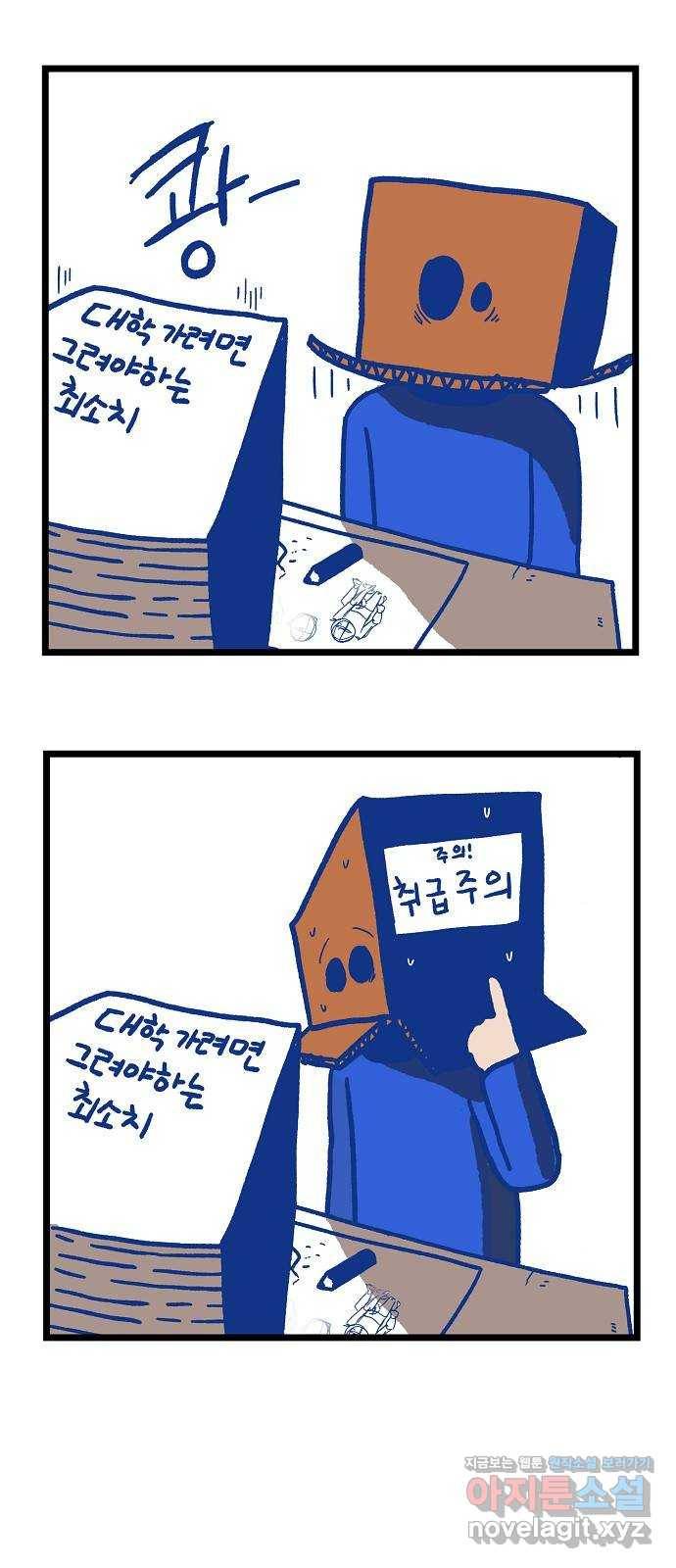 고등단편.zip 17화 취급주의 일기 - 김현중 작가 2