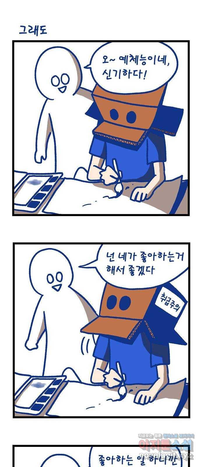 고등단편.zip 17화 취급주의 일기 - 김현중 작가 3