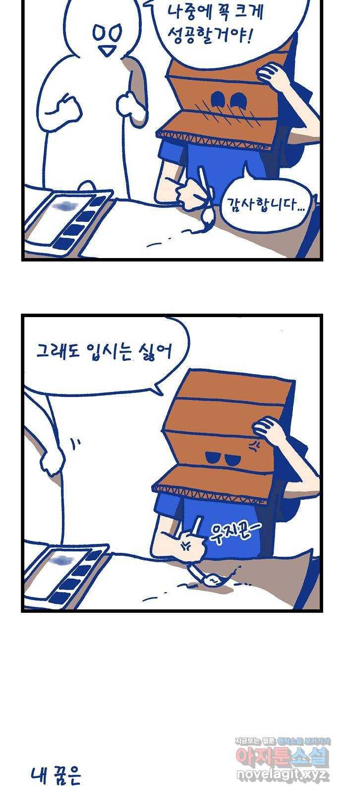 고등단편.zip 17화 취급주의 일기 - 김현중 작가 4