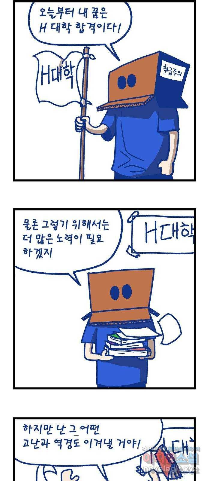 고등단편.zip 17화 취급주의 일기 - 김현중 작가 5