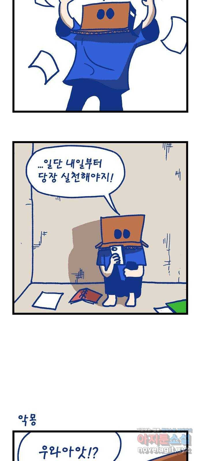 고등단편.zip 17화 취급주의 일기 - 김현중 작가 6