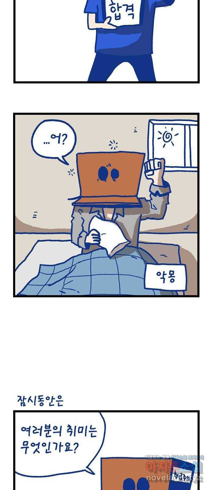 고등단편.zip 17화 취급주의 일기 - 김현중 작가 8