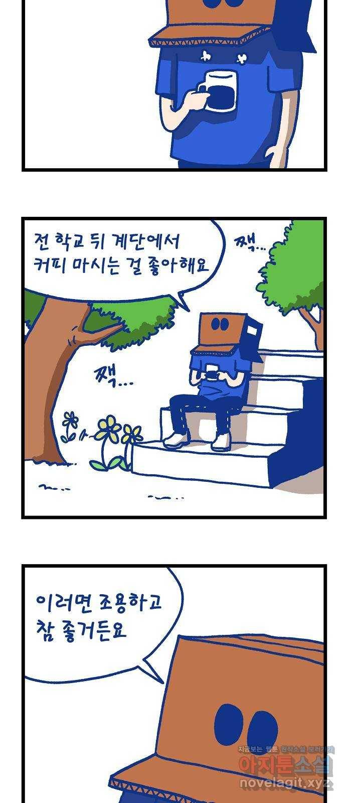 고등단편.zip 17화 취급주의 일기 - 김현중 작가 9