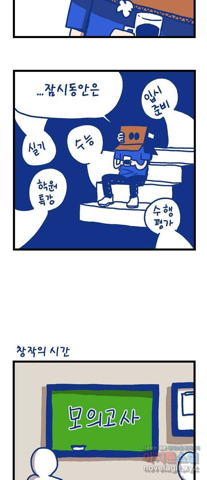 고등단편.zip 17화 취급주의 일기 - 김현중 작가 10