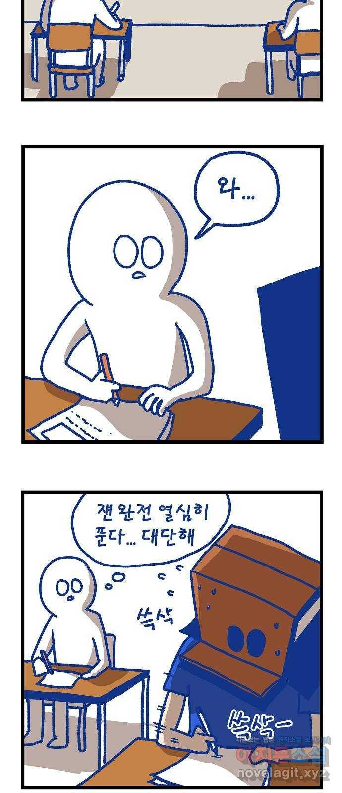 고등단편.zip 17화 취급주의 일기 - 김현중 작가 11