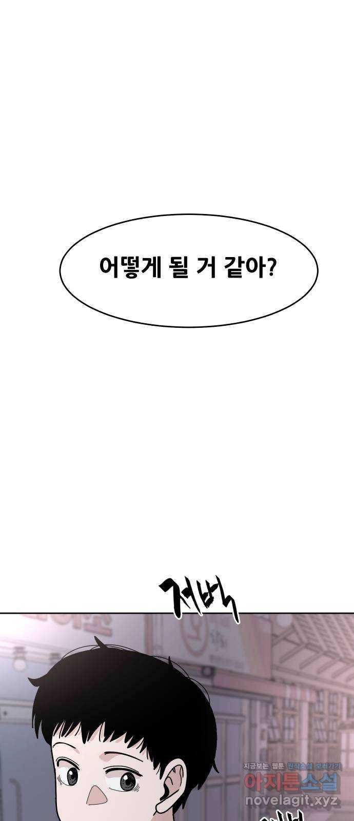 나의 계절 43화 7