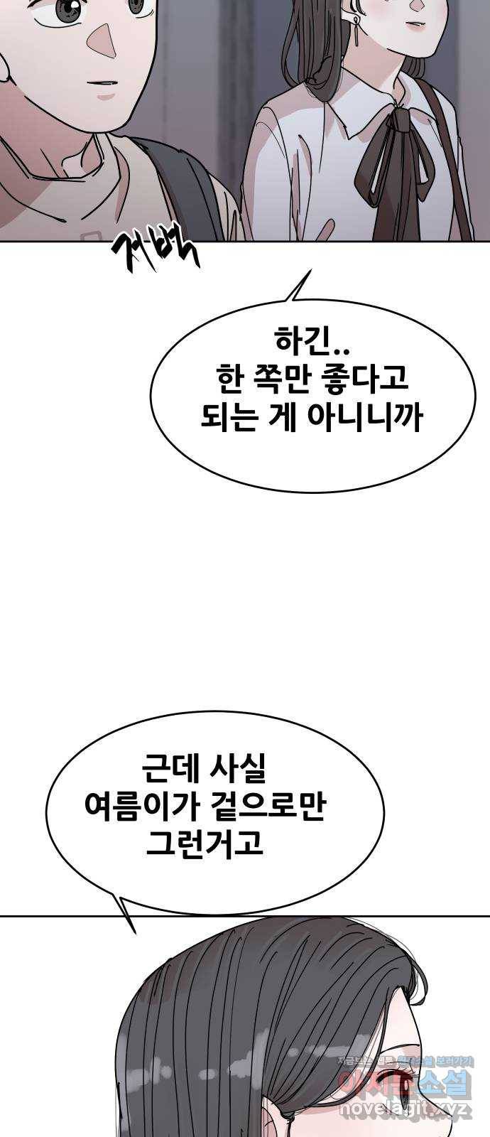나의 계절 43화 9