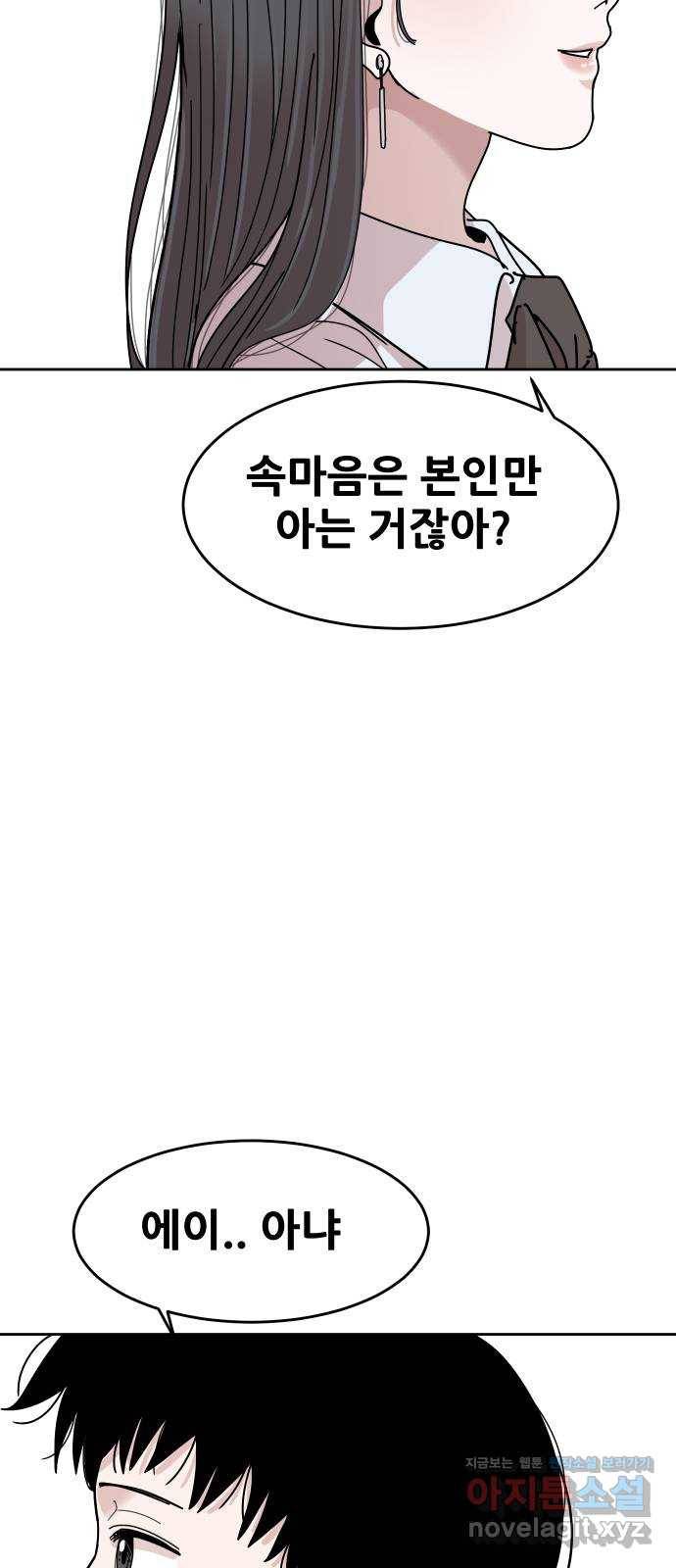 나의 계절 43화 10