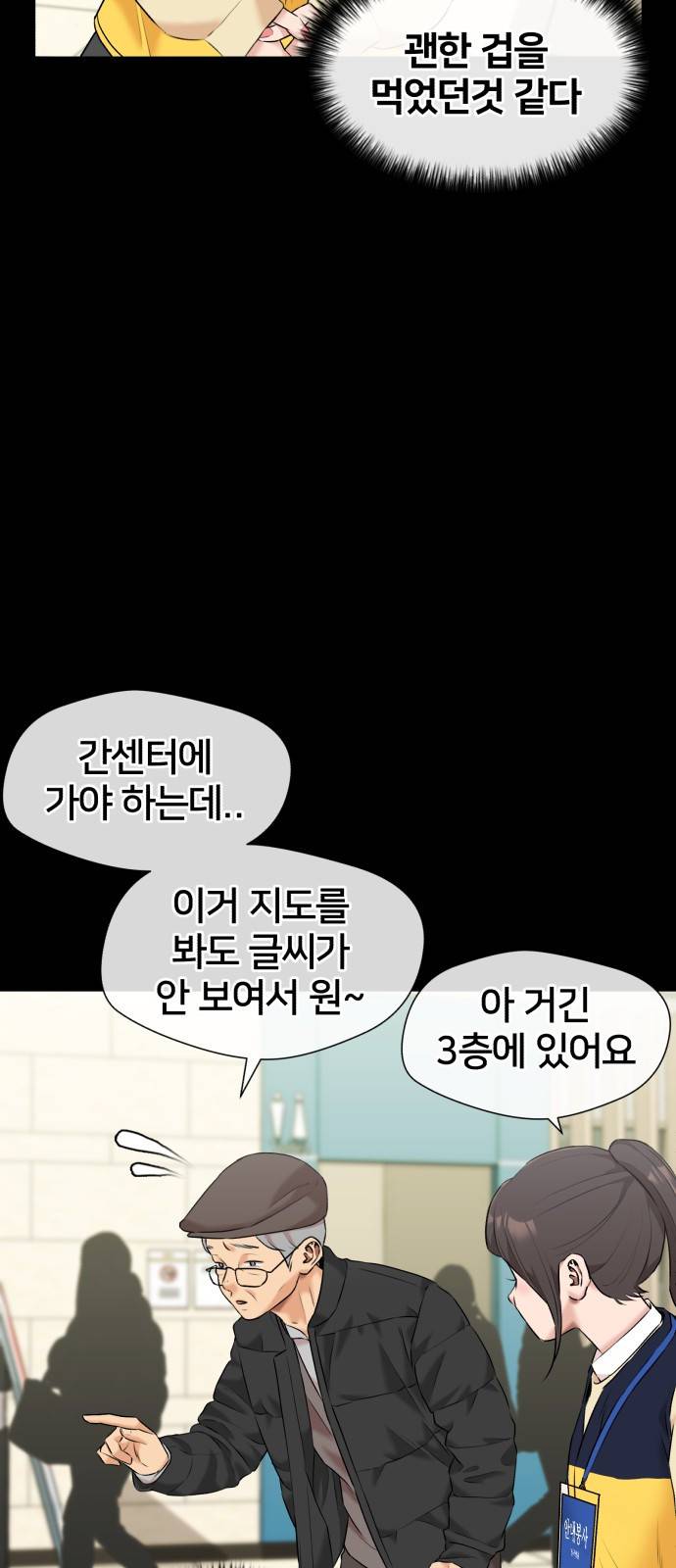 얼굴천재 시즌3 33화 좋은 아이 (2) 3