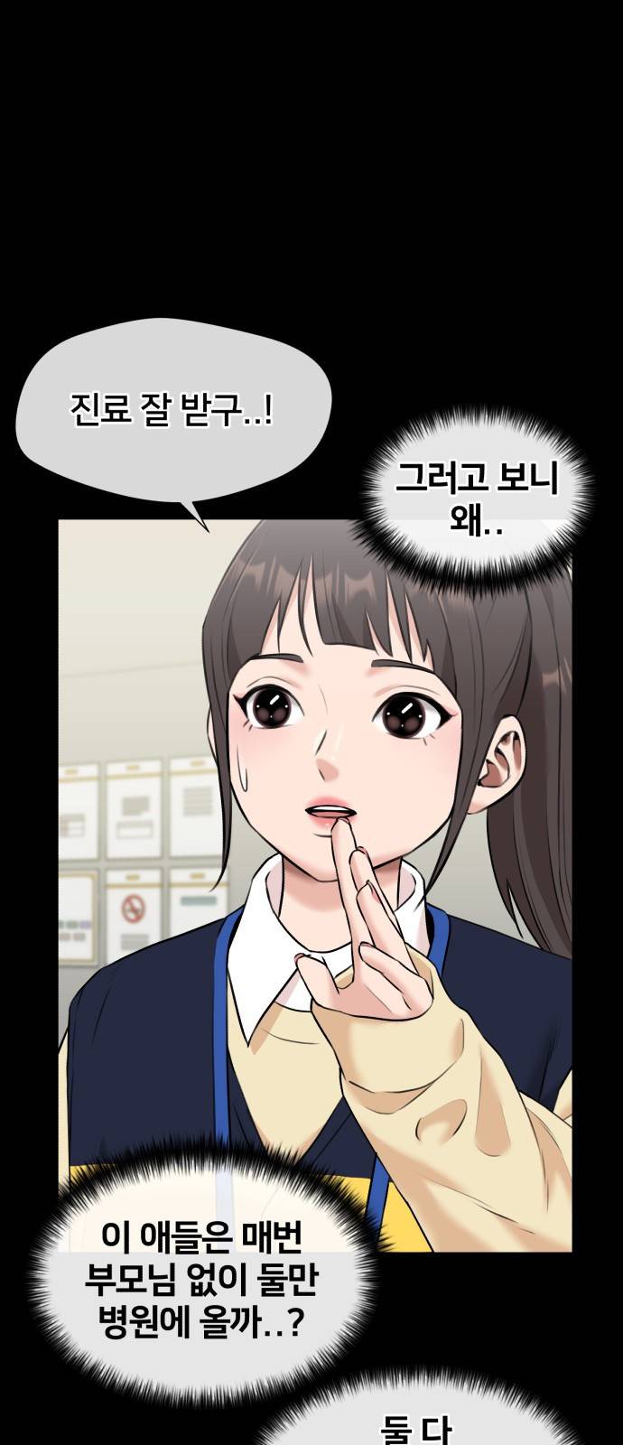 얼굴천재 시즌3 33화 좋은 아이 (2) 16