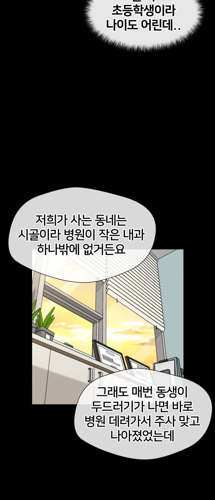 얼굴천재 시즌3 33화 좋은 아이 (2) 17