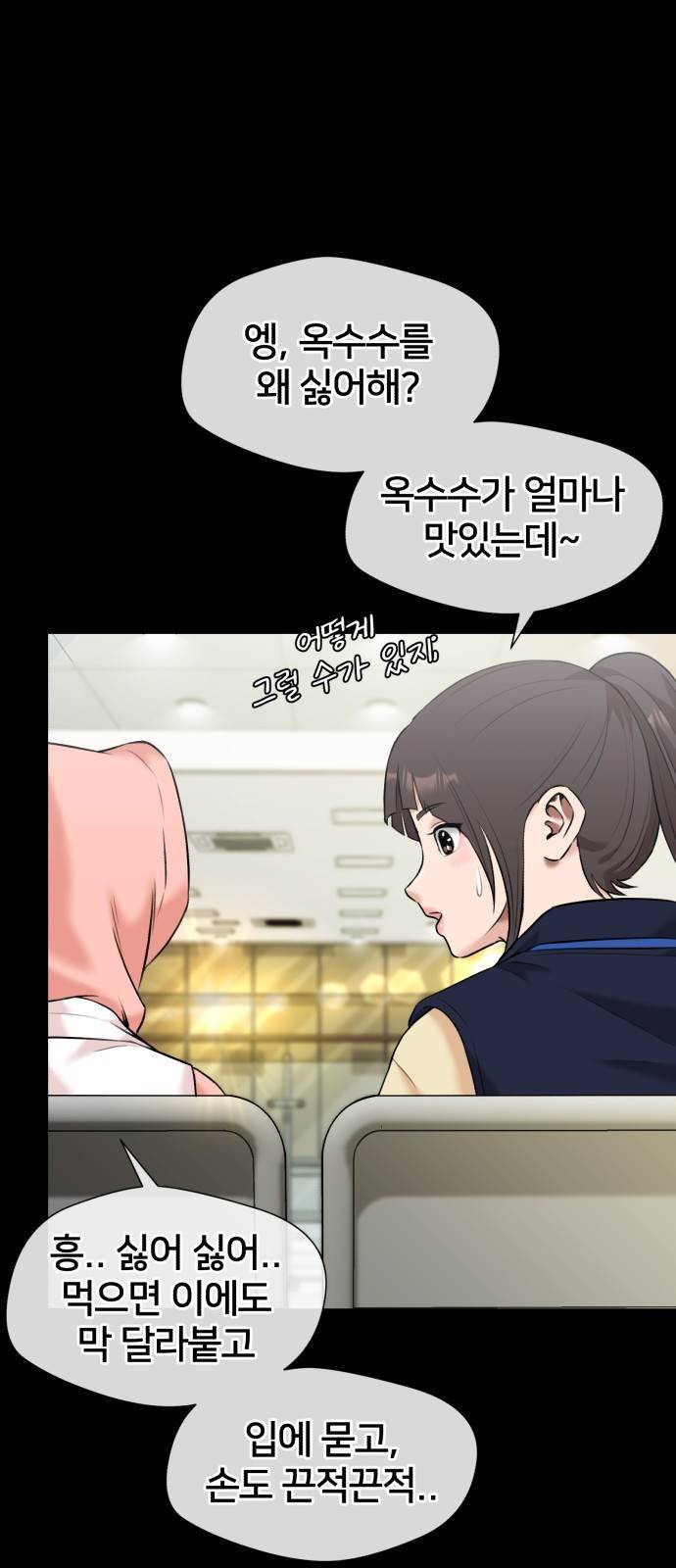 얼굴천재 시즌3 33화 좋은 아이 (2) 28