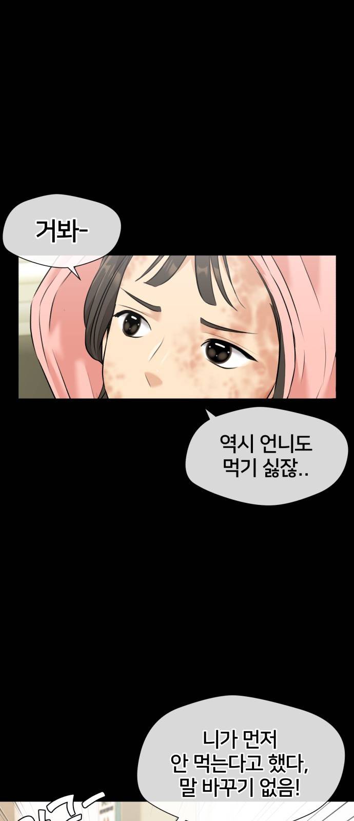 얼굴천재 시즌3 33화 좋은 아이 (2) 30