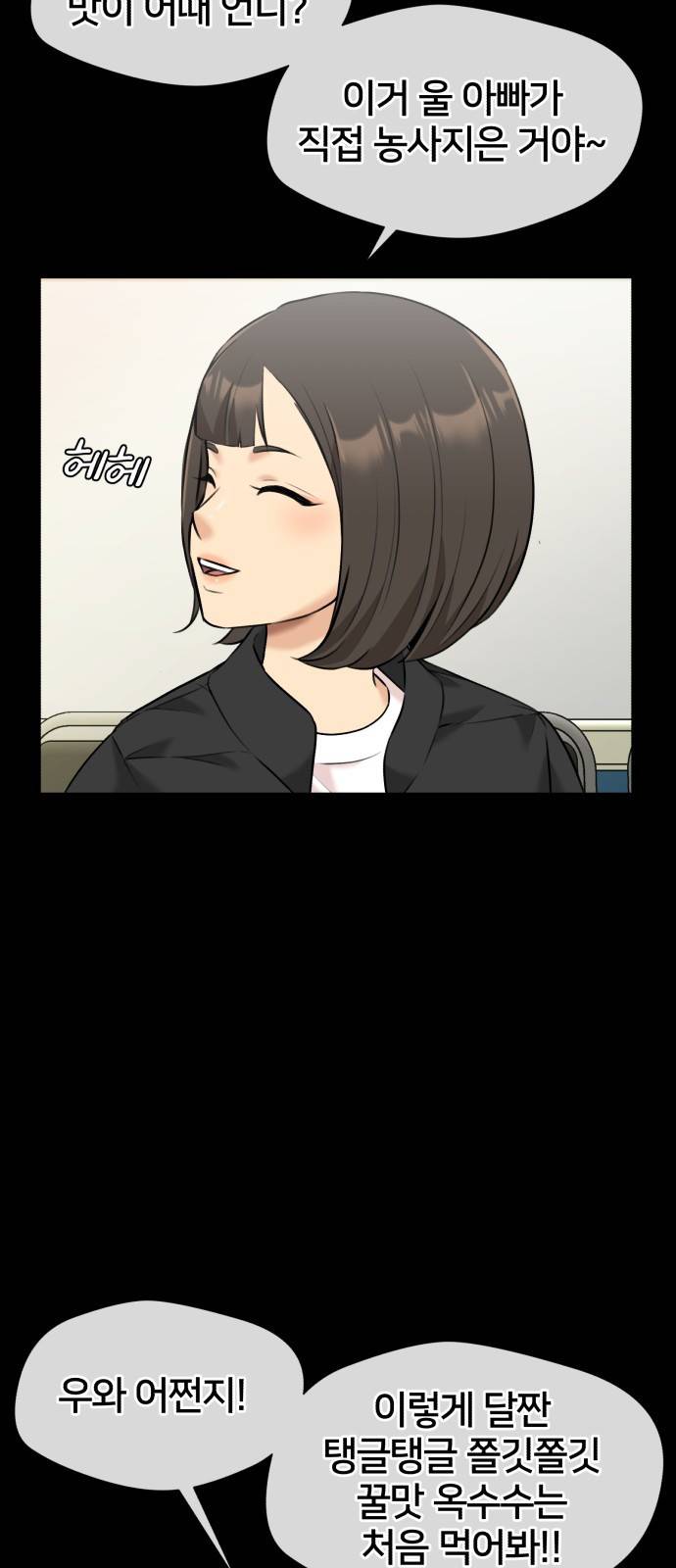 얼굴천재 시즌3 33화 좋은 아이 (2) 32