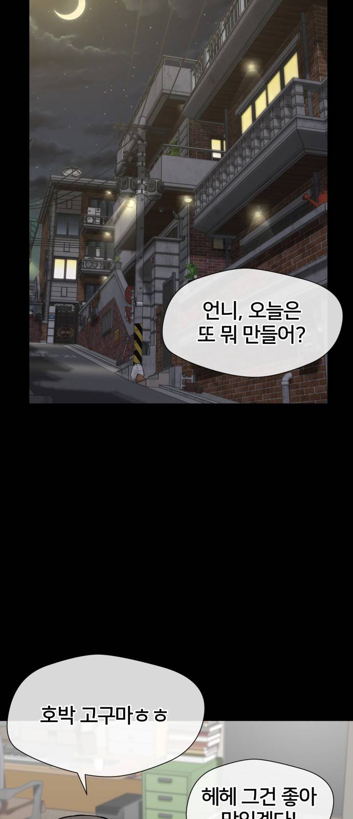 얼굴천재 시즌3 33화 좋은 아이 (2) 41