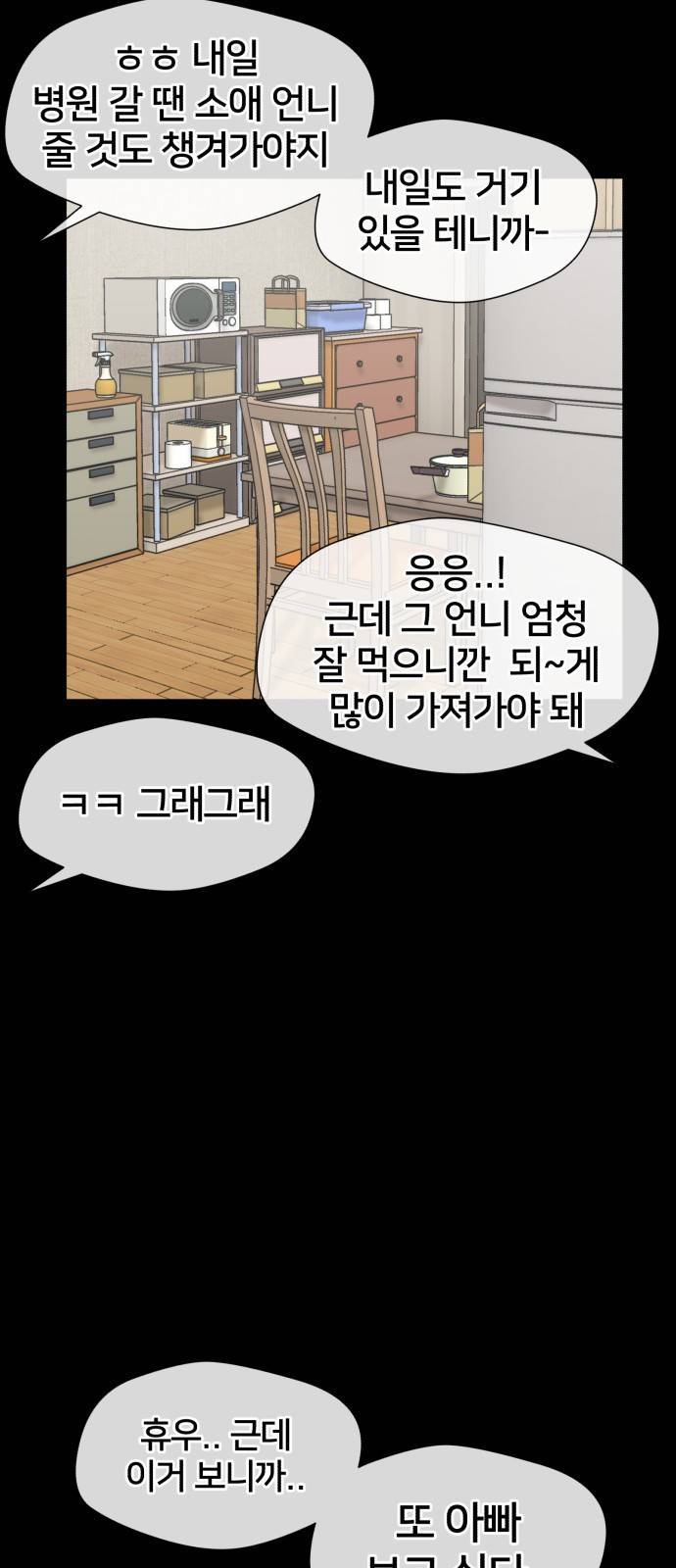얼굴천재 시즌3 33화 좋은 아이 (2) 43