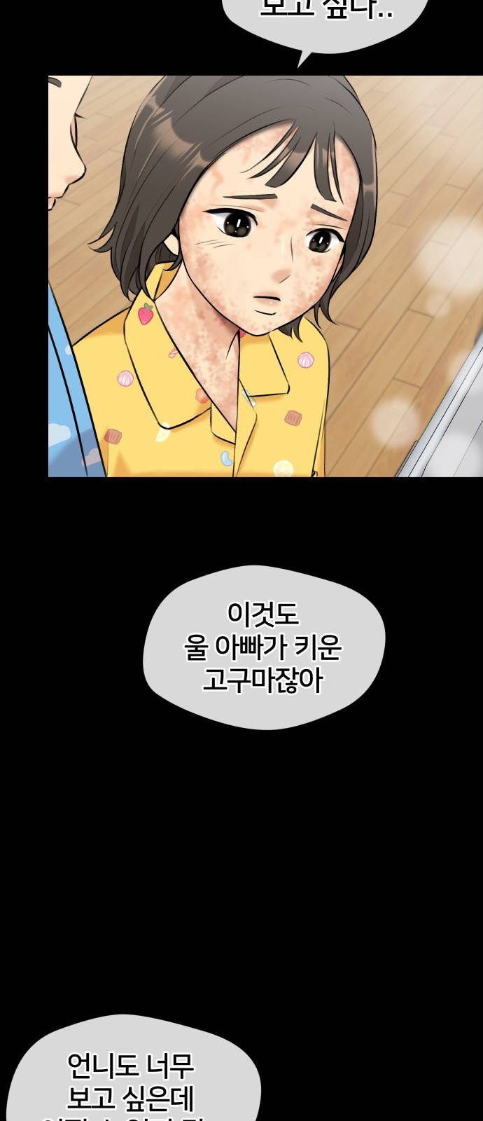 얼굴천재 시즌3 33화 좋은 아이 (2) 44