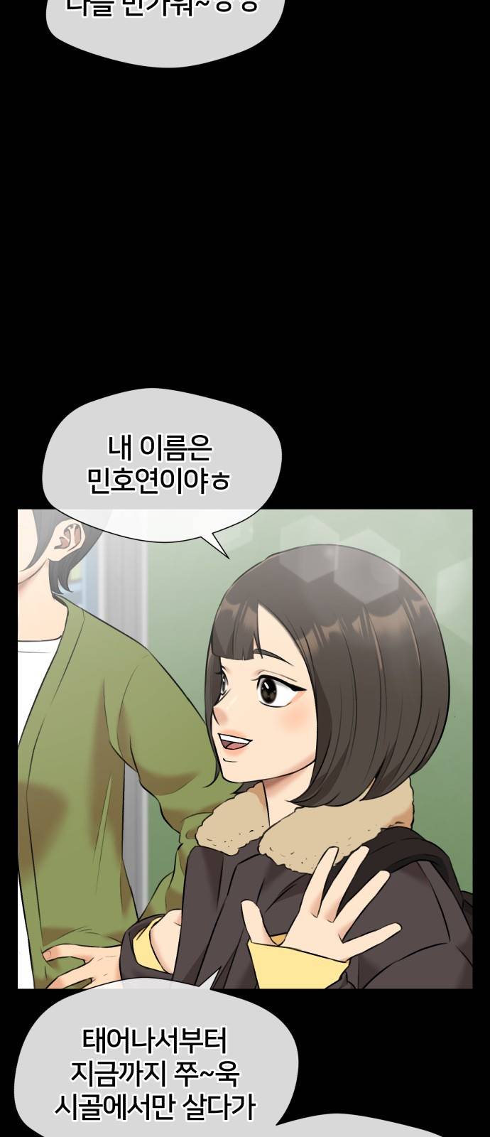 얼굴천재 시즌3 33화 좋은 아이 (2) 49