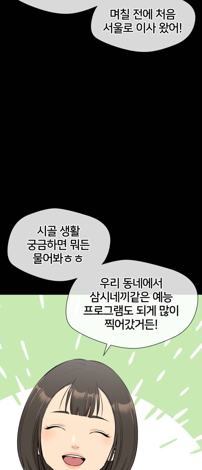 얼굴천재 시즌3 33화 좋은 아이 (2) 50