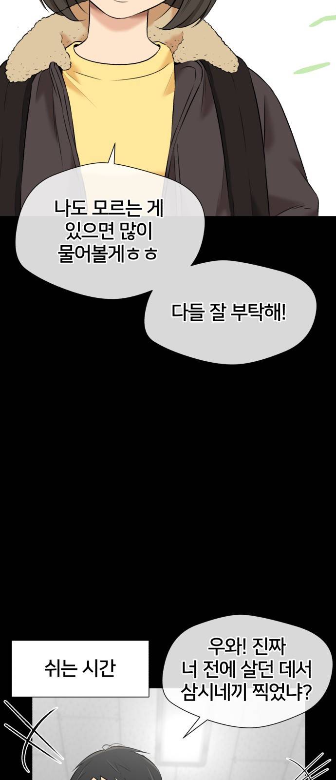 얼굴천재 시즌3 33화 좋은 아이 (2) 51