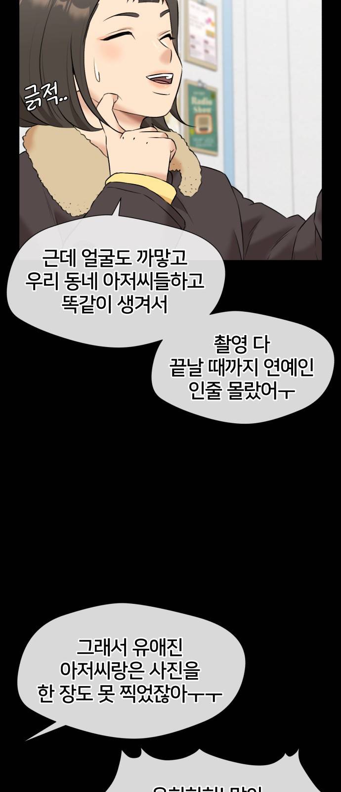 얼굴천재 시즌3 33화 좋은 아이 (2) 54