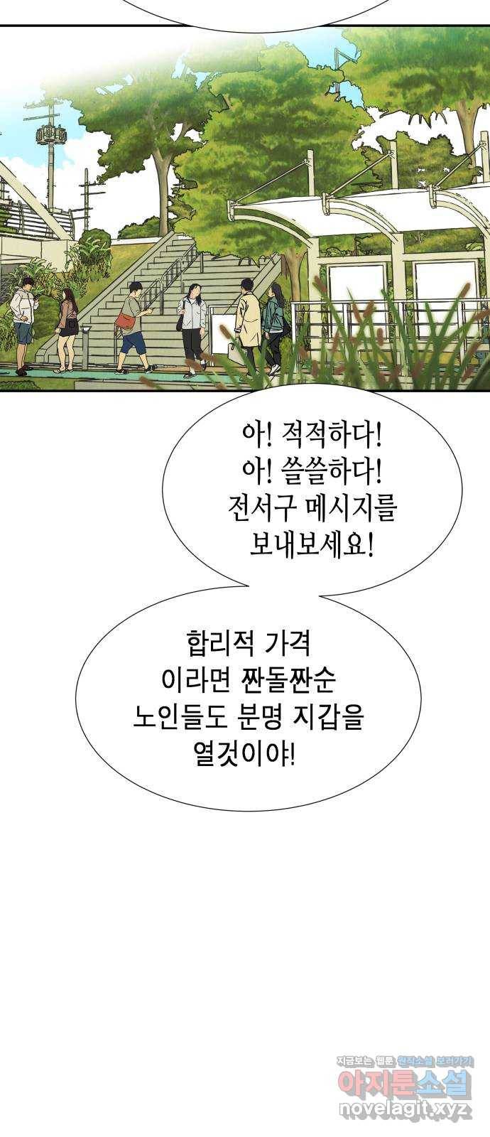 반짝반짝 작은 눈 40화 28