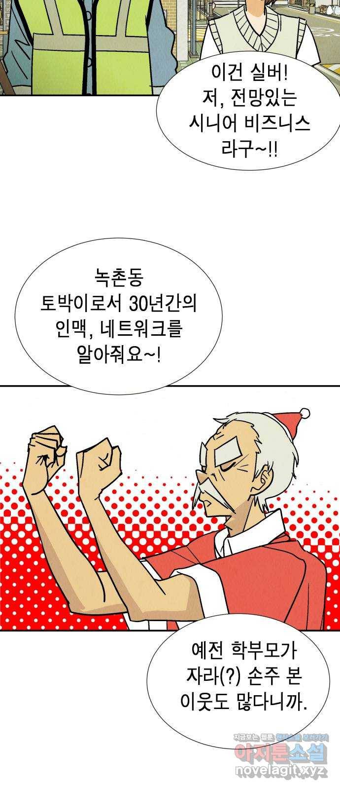 반짝반짝 작은 눈 40화 33