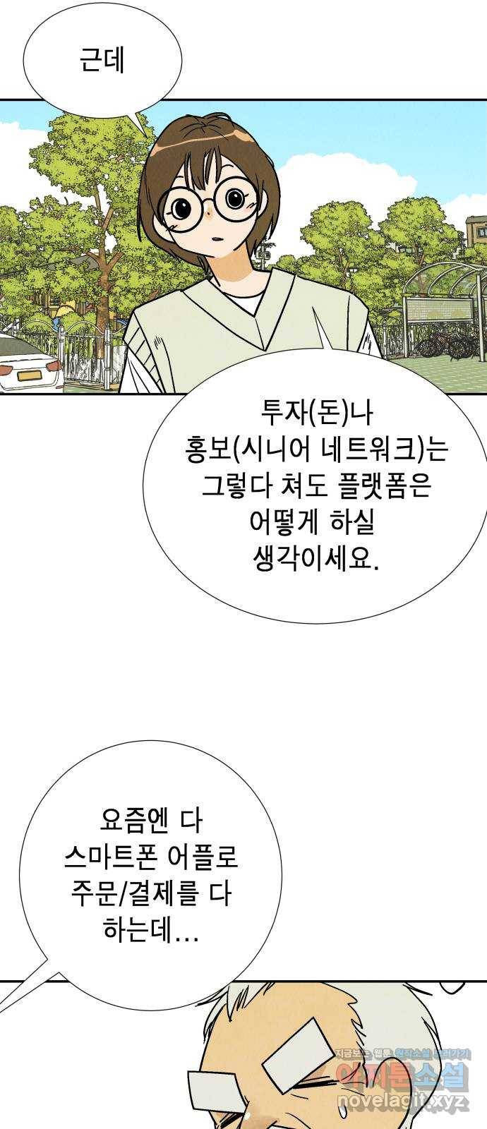 반짝반짝 작은 눈 40화 40