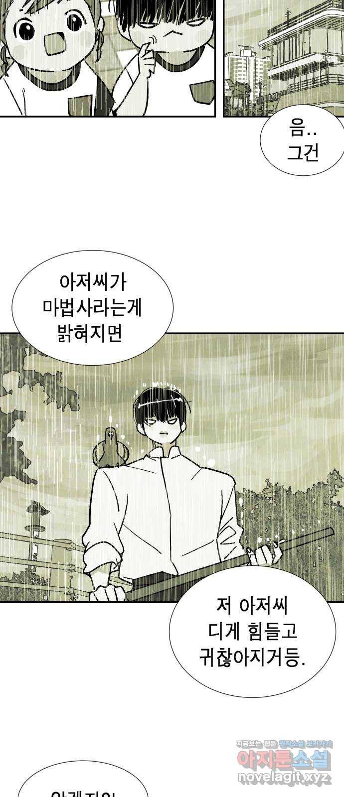 반짝반짝 작은 눈 40화 46