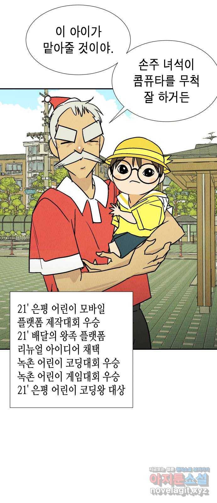 반짝반짝 작은 눈 40화 53