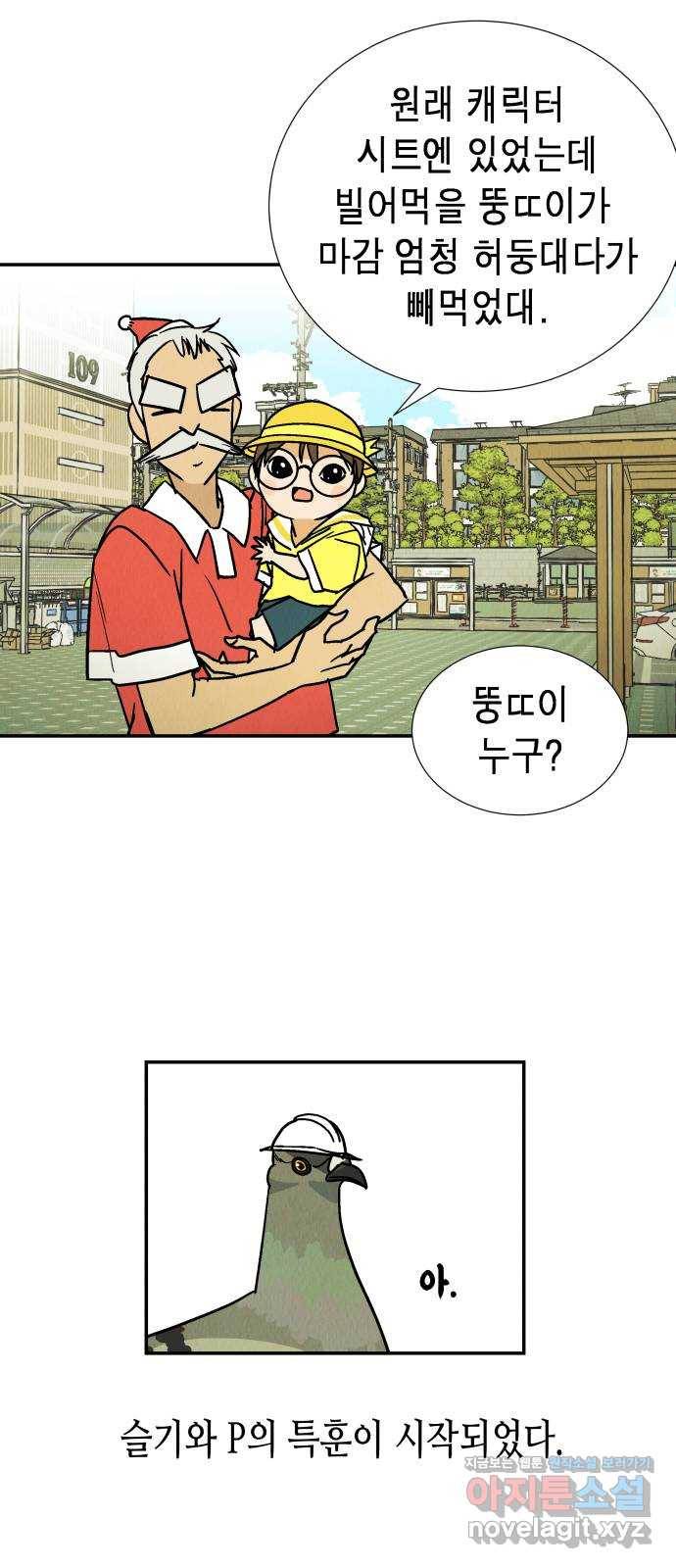 반짝반짝 작은 눈 40화 55
