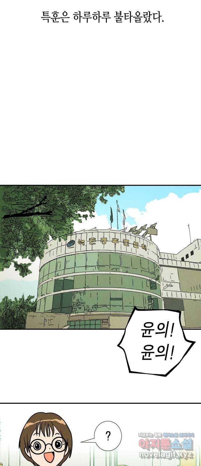반짝반짝 작은 눈 40화 58